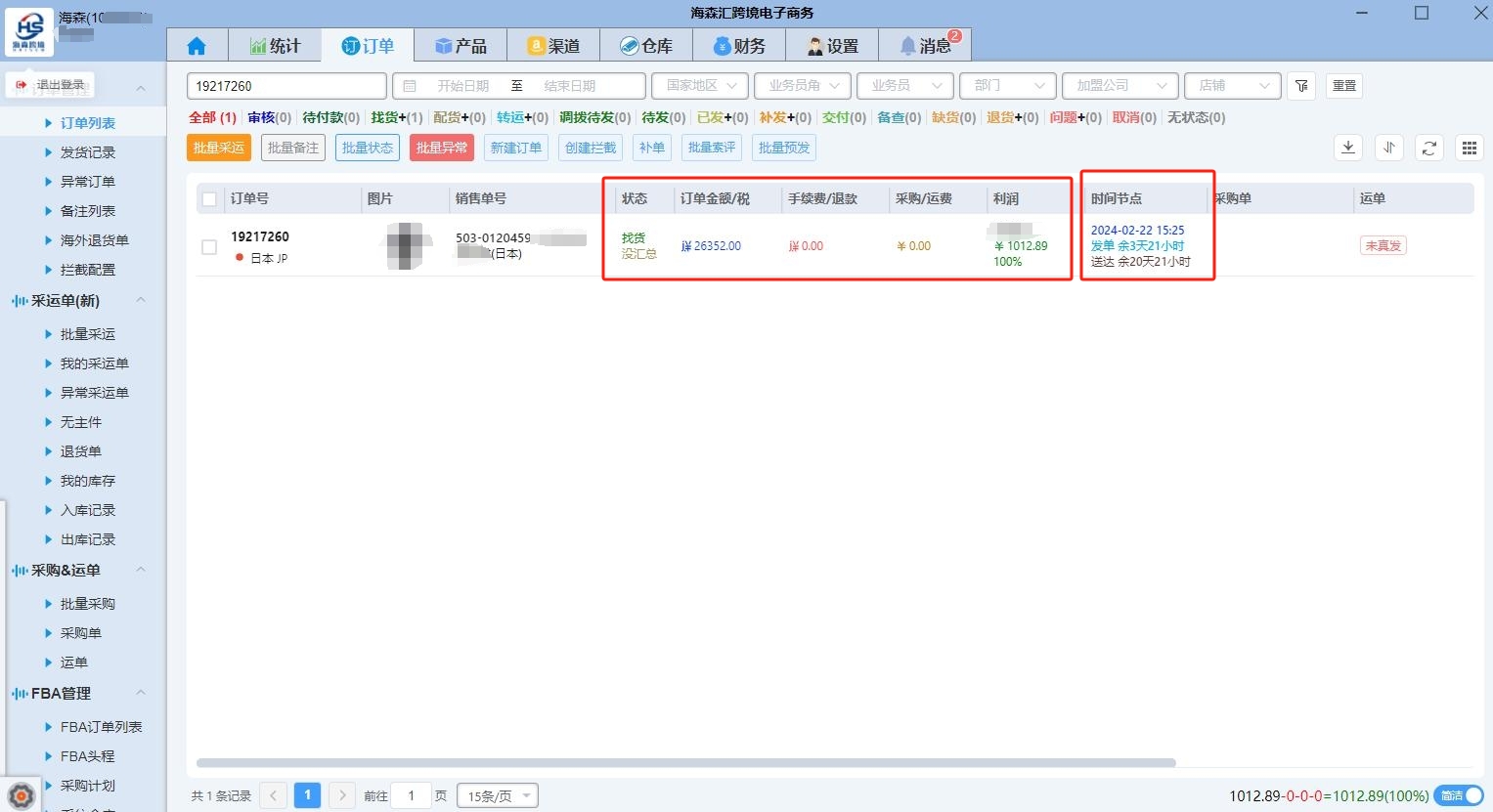 订单运营