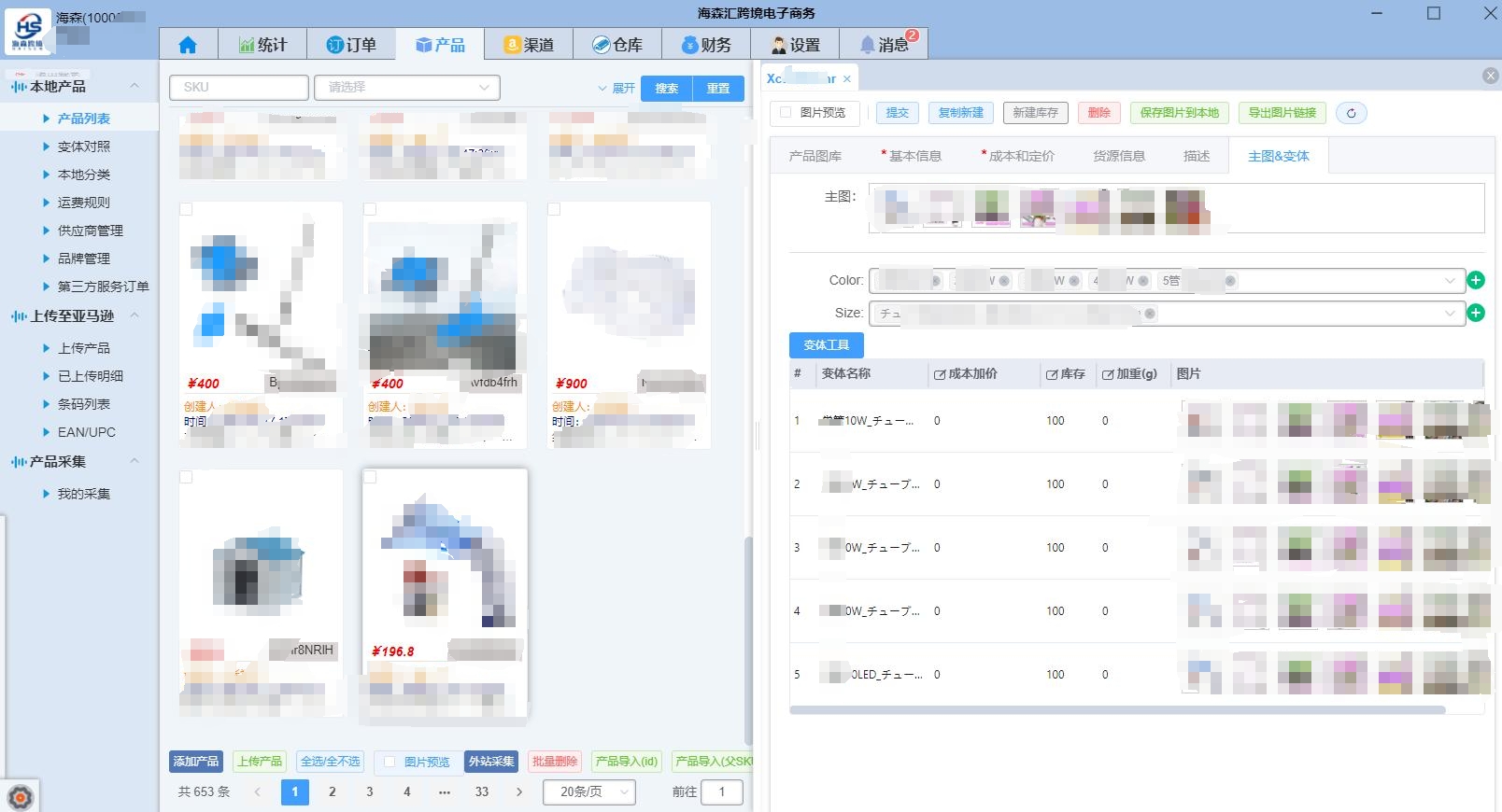 产品制作和刊登